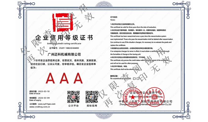 企业信用等级证书