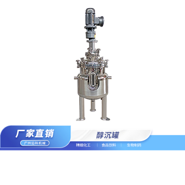 醇沉罐