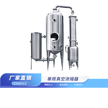 单效真空浓缩器