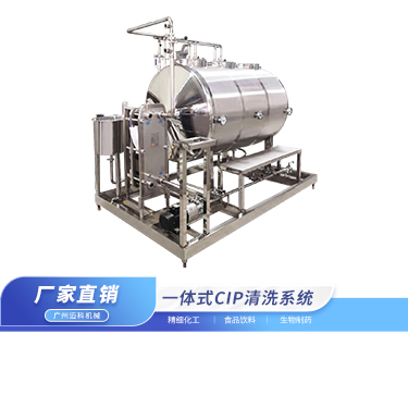 一体式CIP清洗系统
