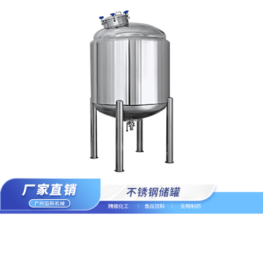 不锈钢储罐