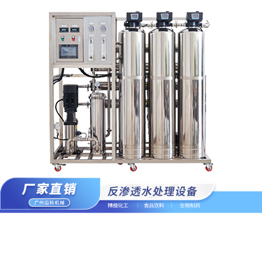 反渗透水处理设备