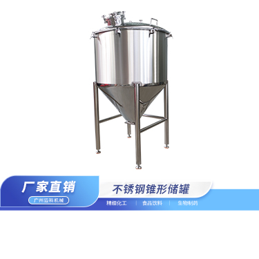 不锈钢锥形储罐