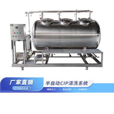 一体式半自动CIP清洗系统