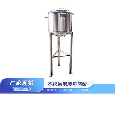 100L电加热不锈钢储罐
