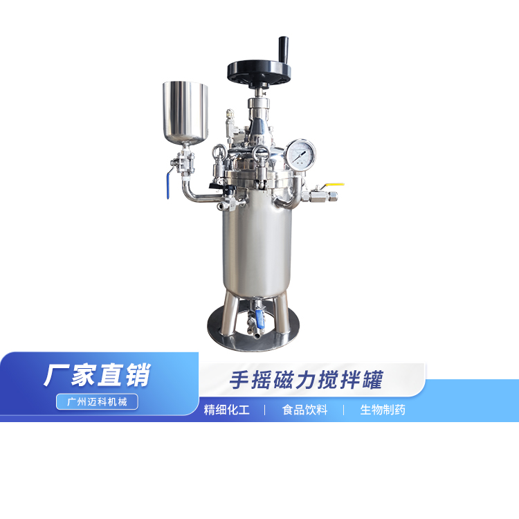 手摇磁力搅拌罐