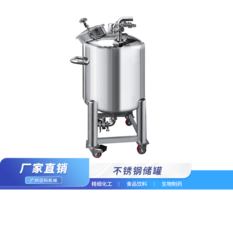不锈钢储罐