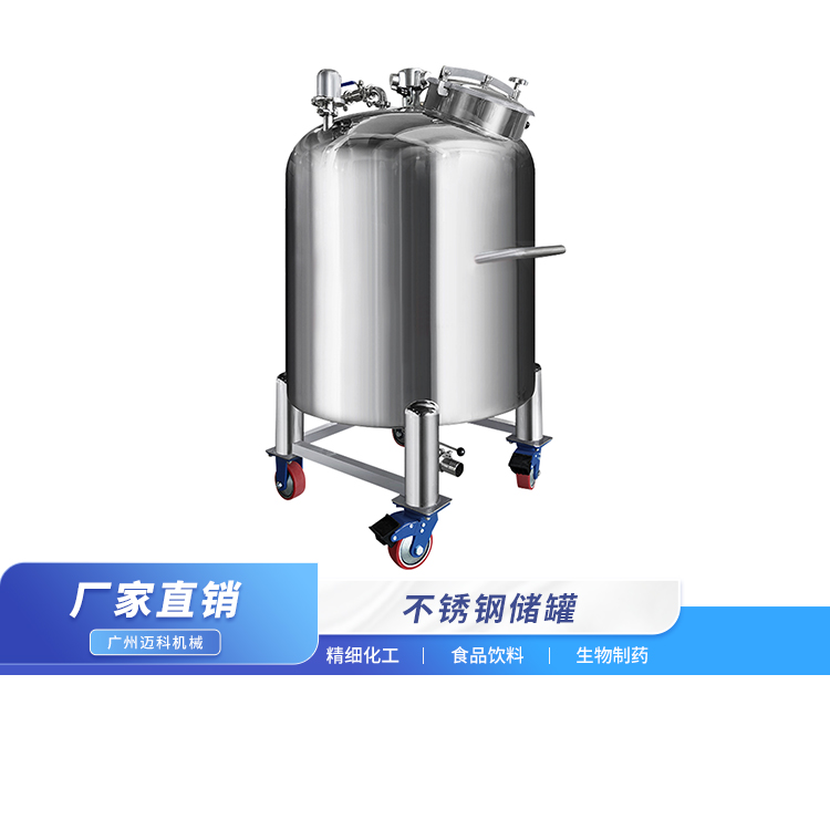 不锈钢储罐