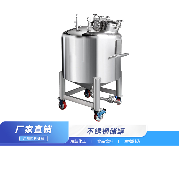 不锈钢储罐