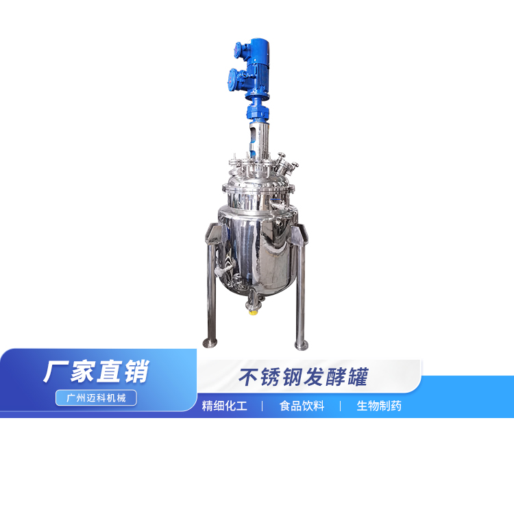 不锈钢发酵罐