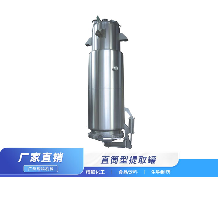 直筒型提取罐