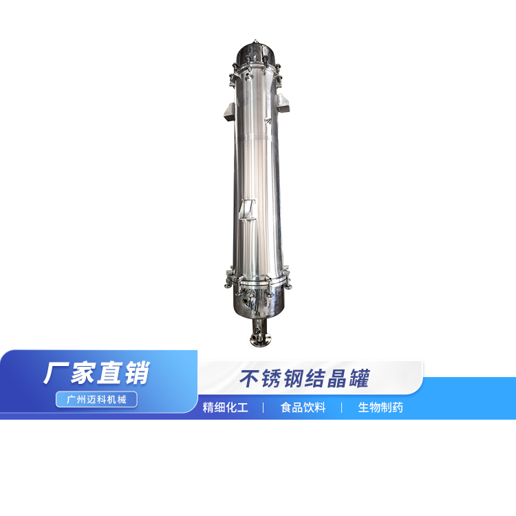 不锈钢结晶罐