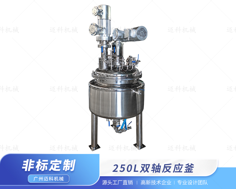 250L双轴反应釜
