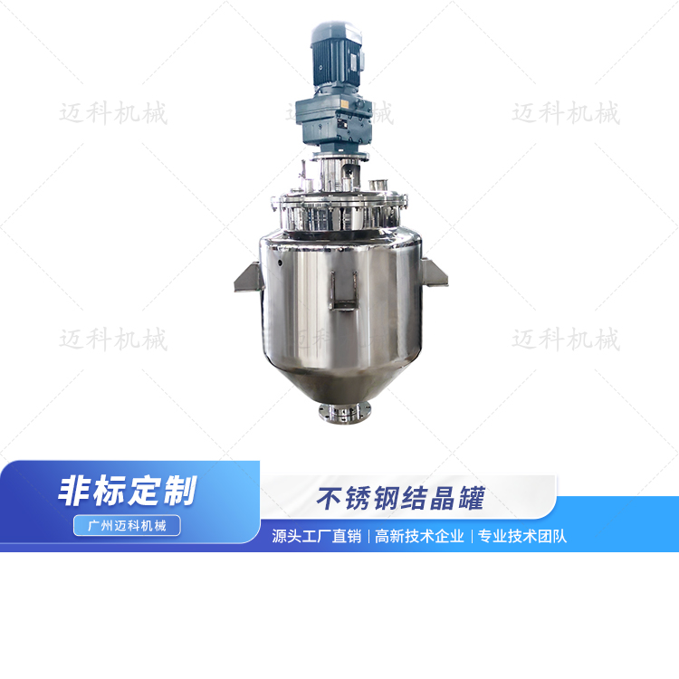不锈钢结晶罐