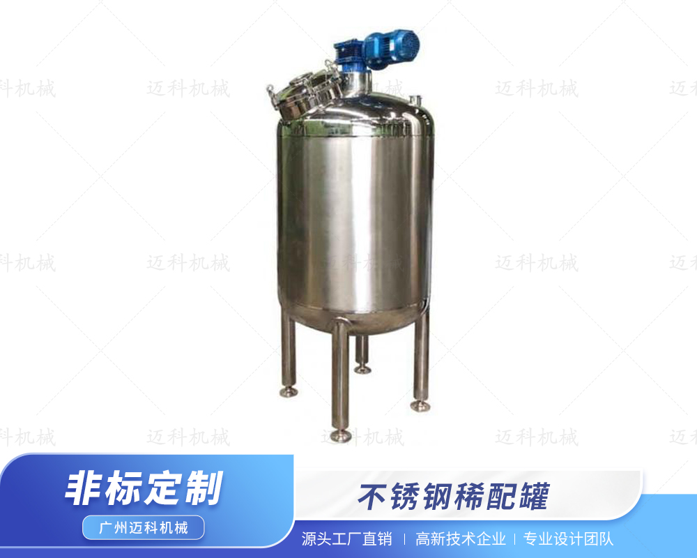 不锈钢稀配罐