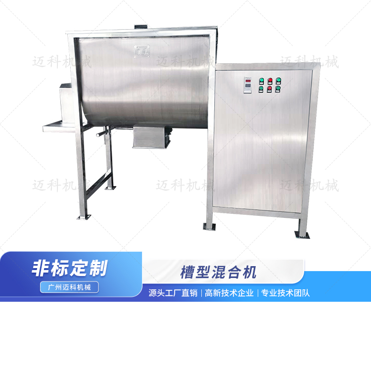 槽型混合机