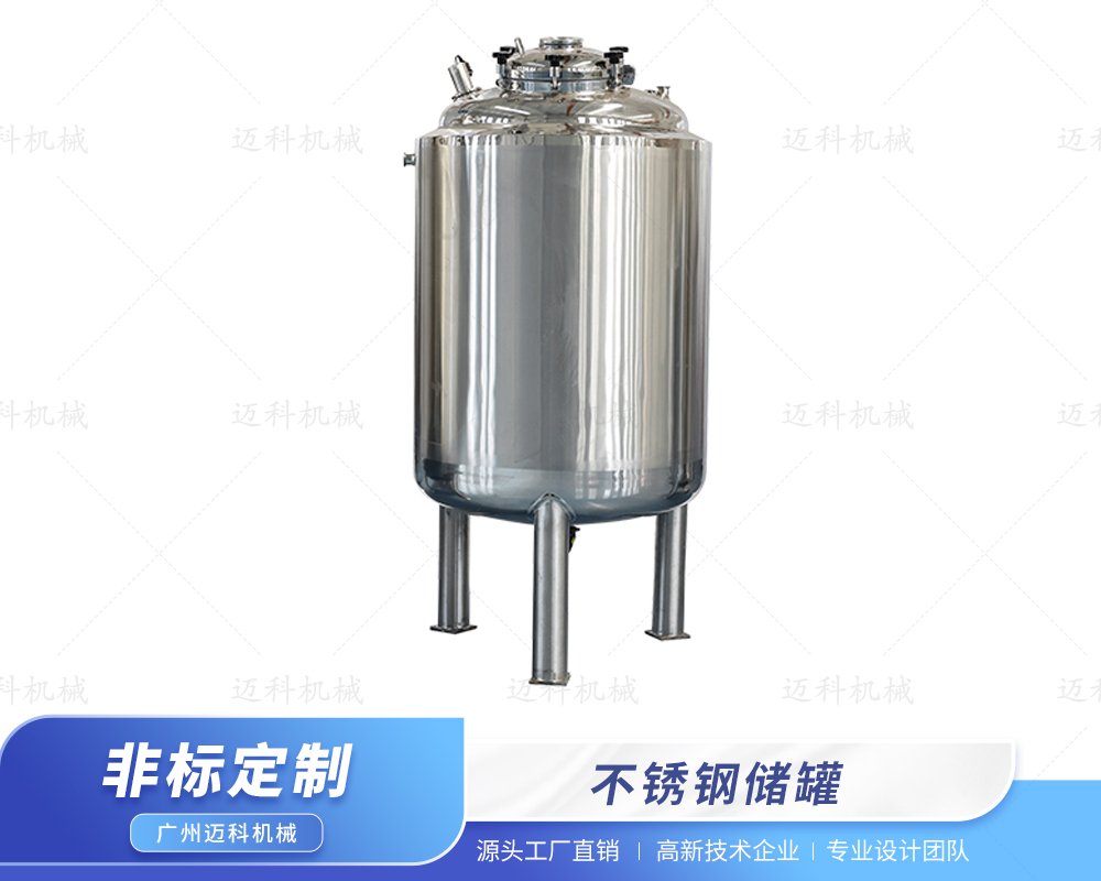 不锈钢储罐