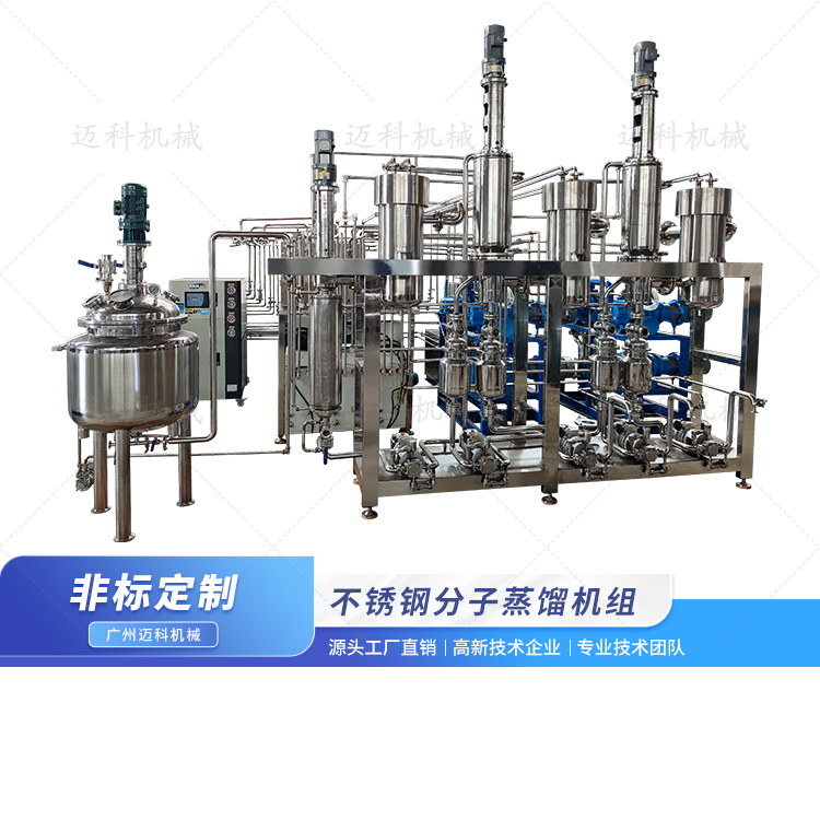 不锈钢分子蒸馏机组
