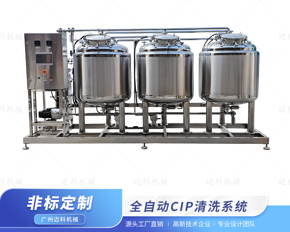 三罐分体式全自动CIP清洗系统