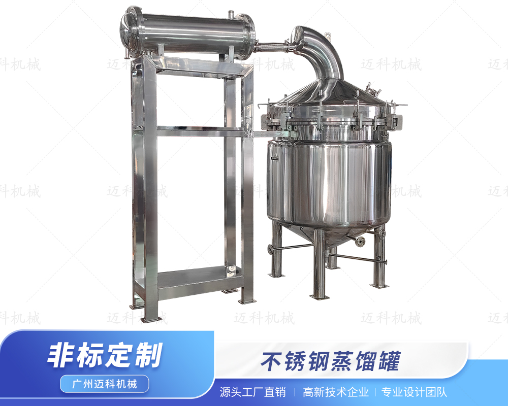 不锈钢蒸馏罐