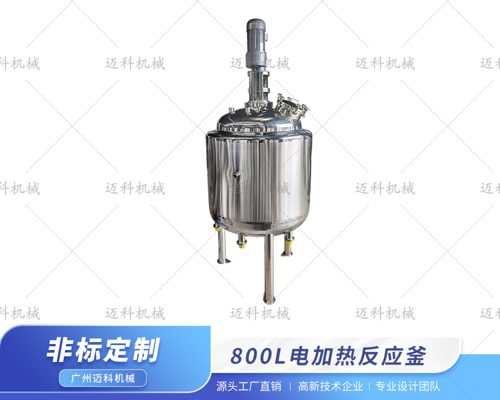 800L电加热反应釜