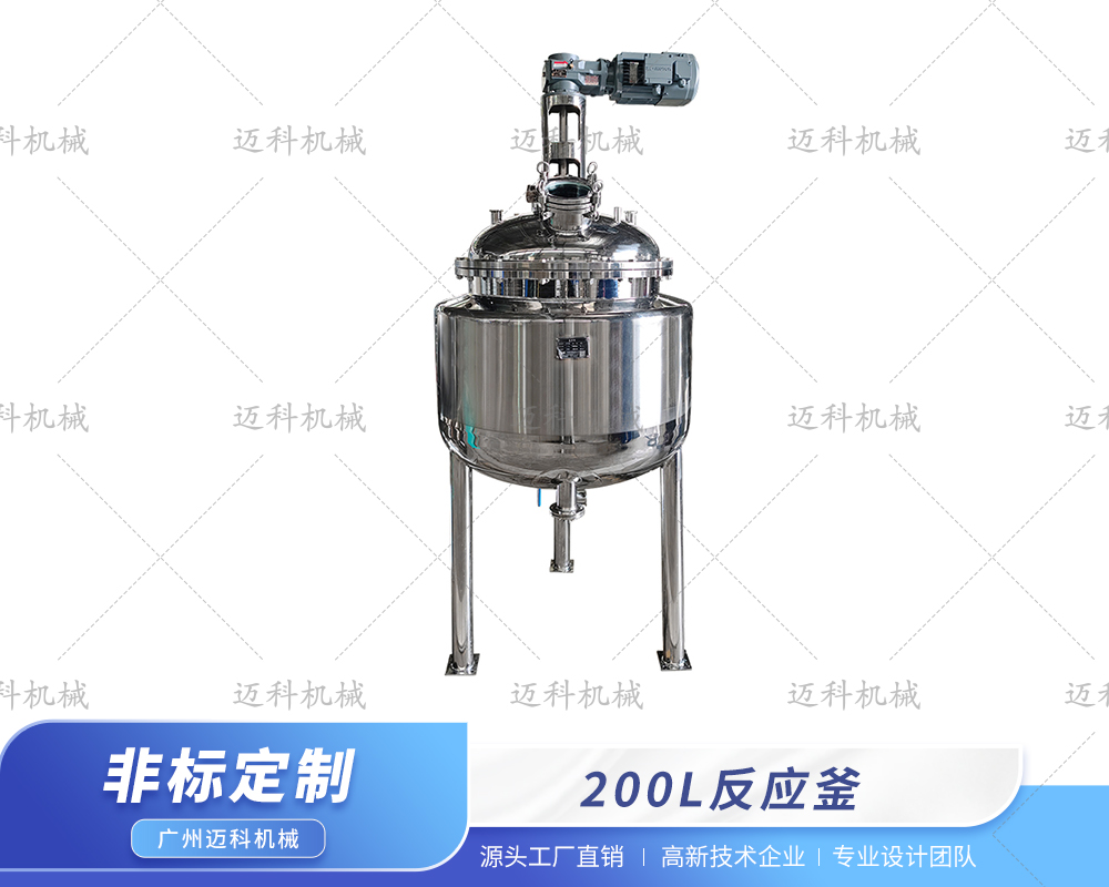 200L反应釜