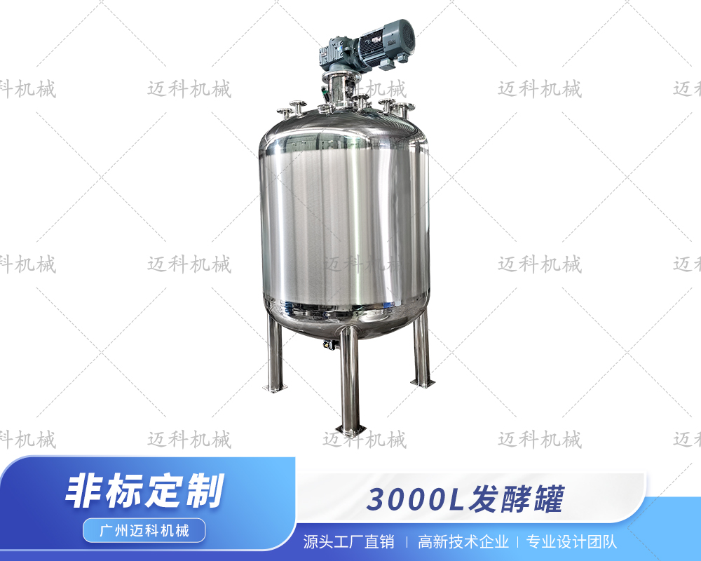 3000L发酵罐