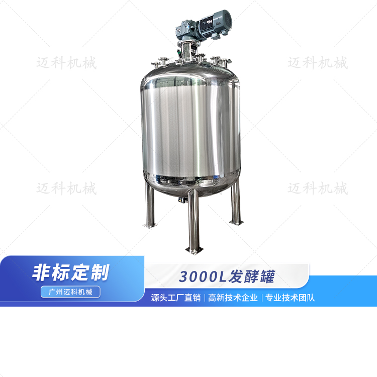 3000L发酵罐
