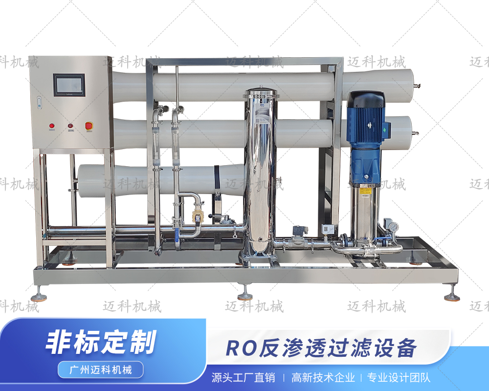 RO反渗透过滤设备